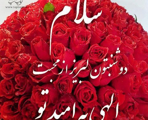 عکس ظهر بخیر گفتن