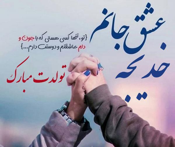 عکس خدیجه جان
