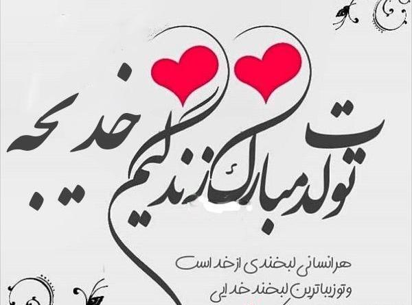 عکس خدیجه جان