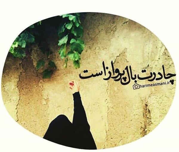 عکس نوشته زیبا چادر