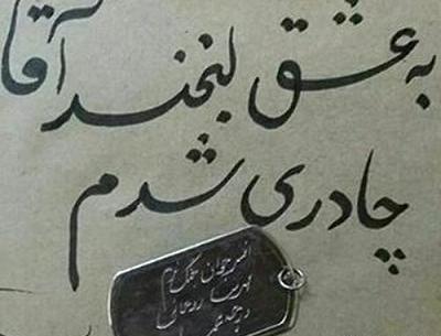 عکس نوشته زیبا چادر