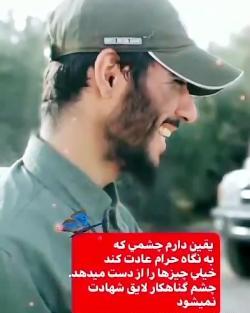 عکس نوشته شهید هادی ذوالفقاری