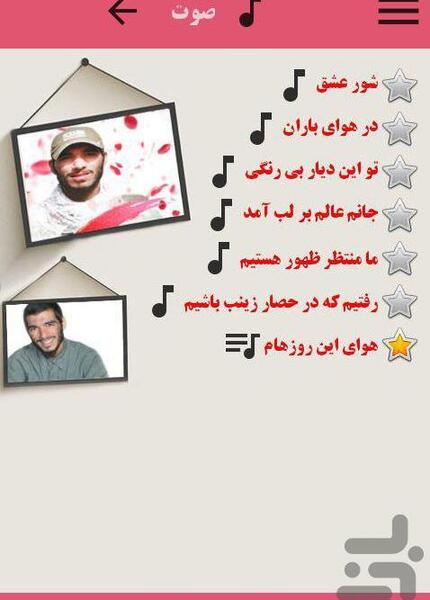 عکس نوشته شهید هادی ذوالفقاری