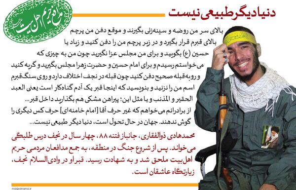عکس نوشته شهید هادی ذوالفقاری