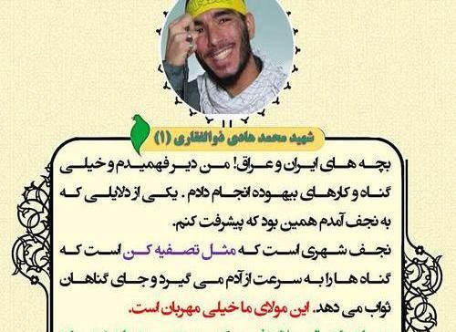 عکس نوشته شهید هادی ذوالفقاری