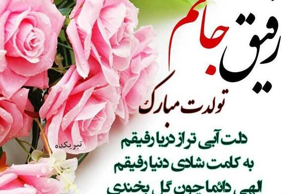عکس تولدت مبارک رفیق قدیمی فیلم
