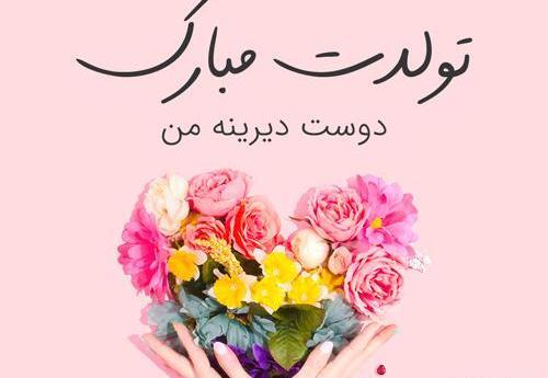 عکس تولدت مبارک رفیق قدیمی فیلم