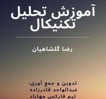 عکس رضا گلشاهیان