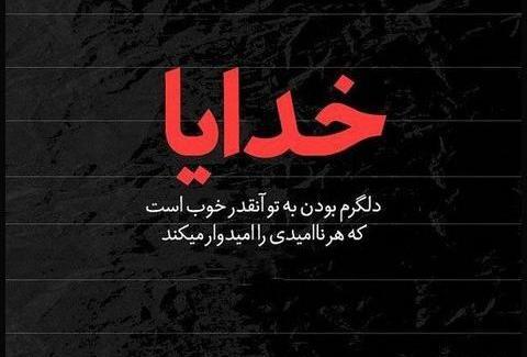 عکس خدایا ظرفیت