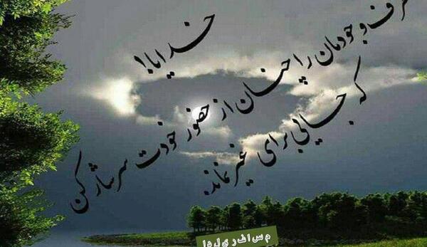 عکس خدایا ظرفیت