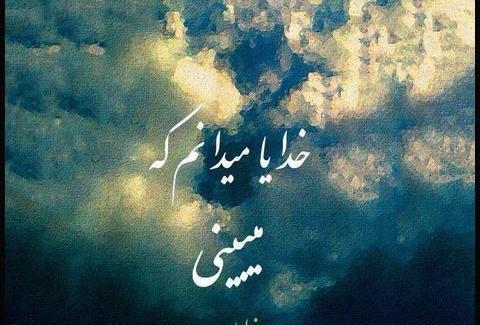 عکس خدایا ظرفیت