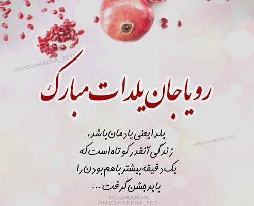 عکس صبا جان یلدات مبارک