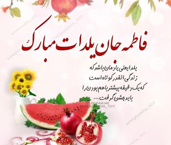 عکس صبا جان یلدات مبارک