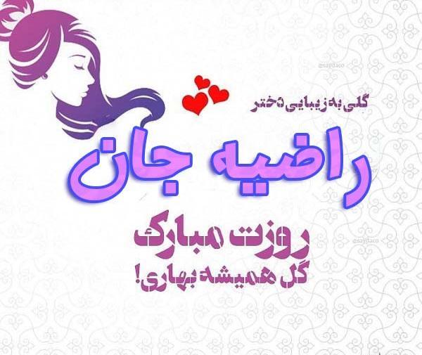 عکس نوشته راضیه و محمد