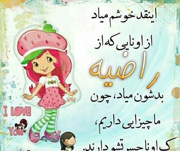 عکس نوشته راضیه و محمد