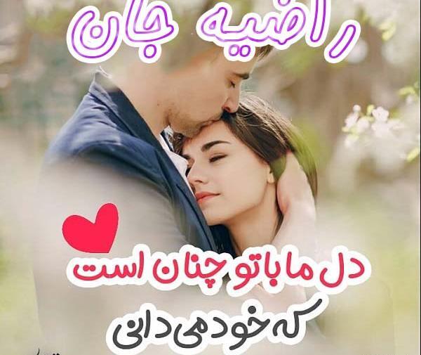 عکس نوشته راضیه و محمد