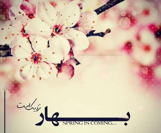 عکس بهار فانتزی