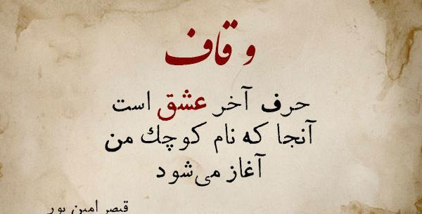 عکس نوشته های اشعار قیصر امین پور