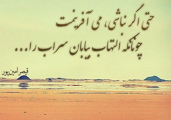 عکس نوشته های اشعار قیصر امین پور