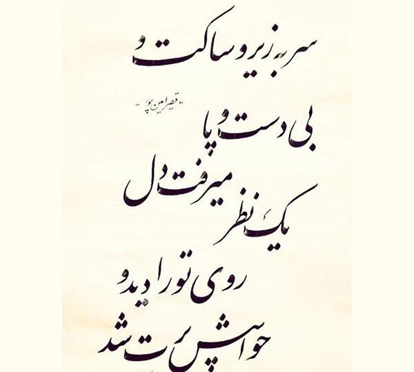 عکس نوشته های اشعار قیصر امین پور