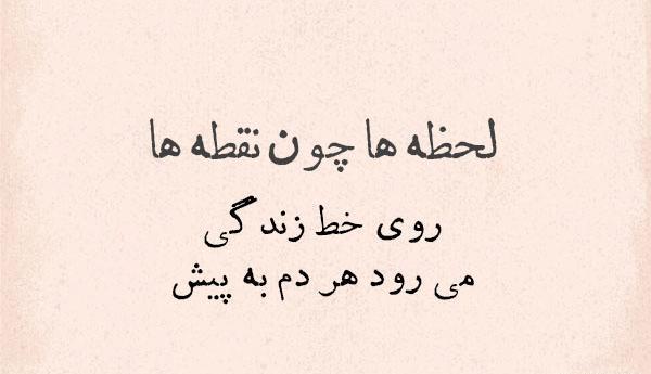 عکس نوشته های اشعار قیصر امین پور