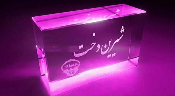 عکس نوشته شیرین جان
