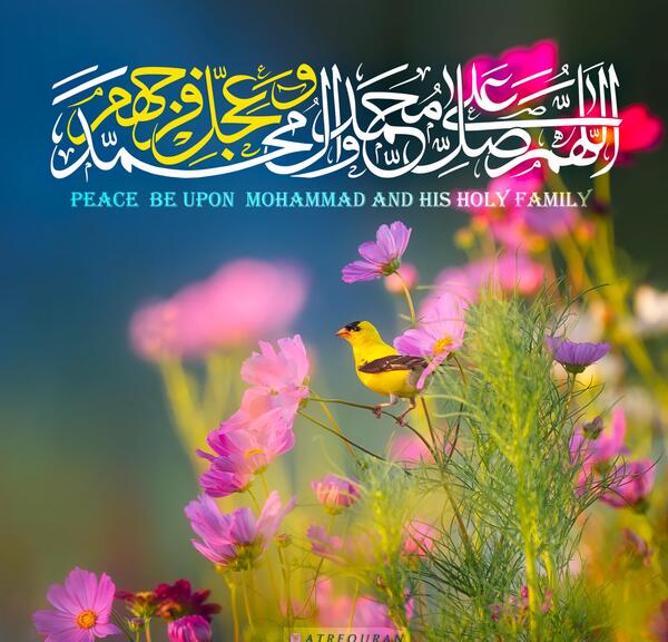 عکس نوشته صلوات قرآنی
