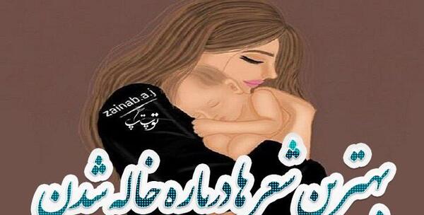 عکس نوشته خاله قربونت بشه