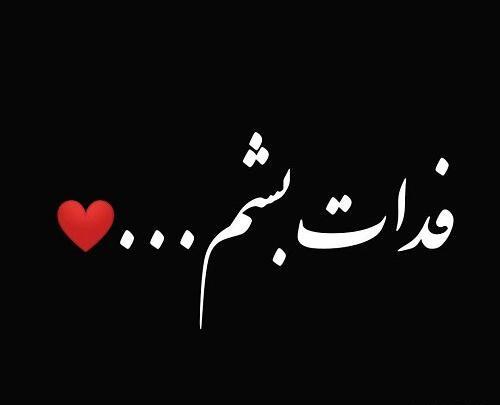 عکس نوشته خاله قربونت بشه