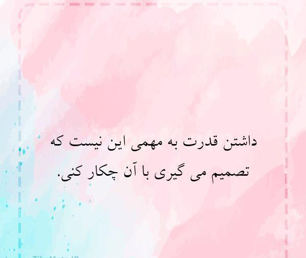 عکس نوشته قدرت داشتن