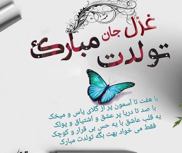 عکس نوشته غزل جون