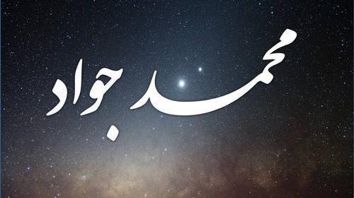 عکس نوشته اسم یگانه و محمد
