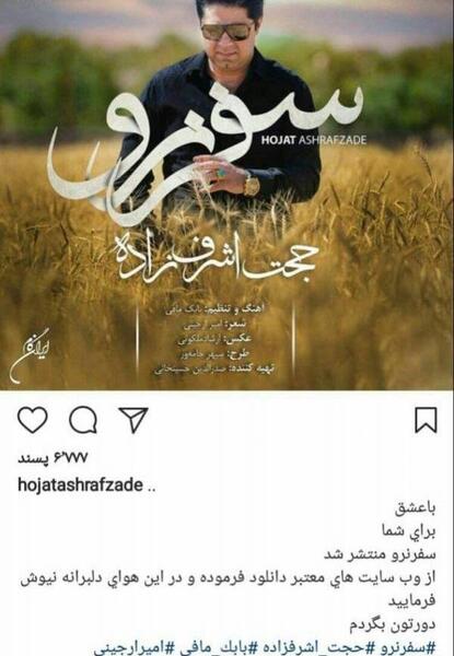 عکس نوشته اهنگ رفیق حجت اشرف زاده