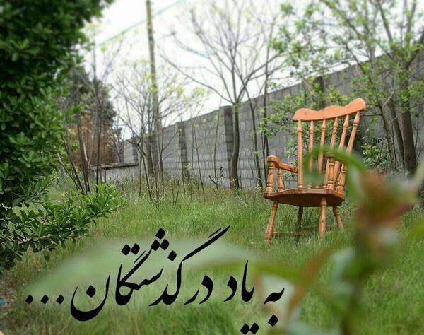 عکس نوشته خدا بیامرزه