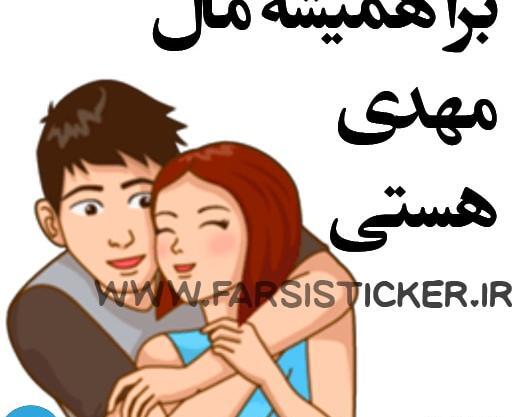 عکس نوشته فائزه و مهدی