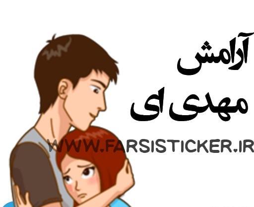 عکس نوشته فائزه و مهدی