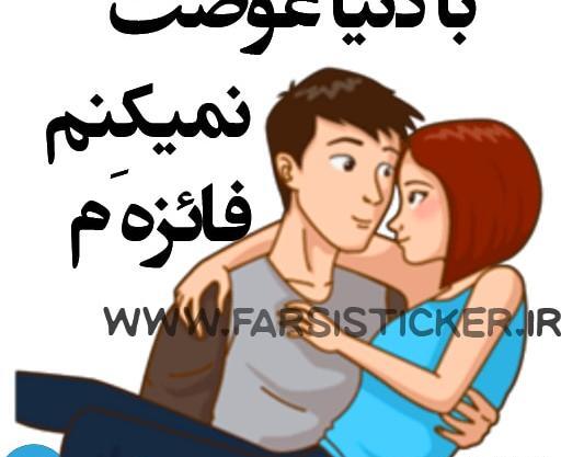 عکس نوشته فائزه و مهدی