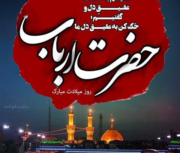 عکس امام حسین تولدش