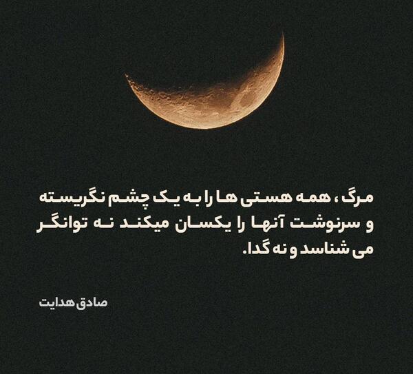 عکس نوشته شعر صادق هدایت