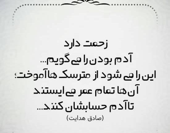 عکس نوشته شعر صادق هدایت