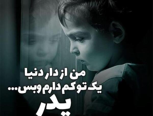 عکس بابا وحید روزت مبارک