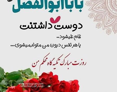 عکس بابا وحید روزت مبارک