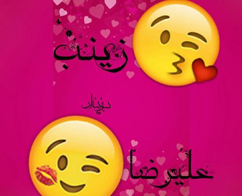 عکس نوشته صادق و زینب