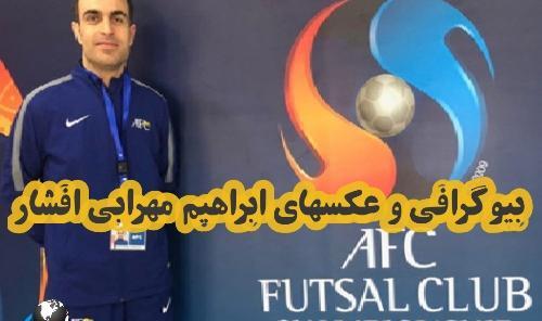عکس ابراهیم مهرابی