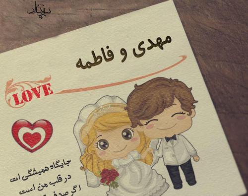 عکس نوشته مهدیه و فاطمه