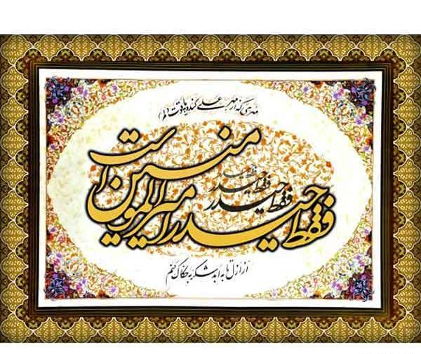عکس نوشته فقط حیدر امیر المومنین است
