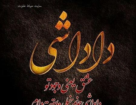 عکس نوشته تولد داداش سعید