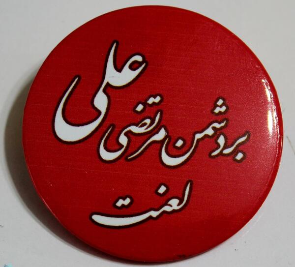 عکس نوشته بر دشمن مرتضی علی لعنت