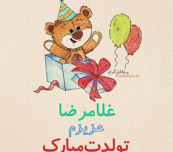عکس تولدت مبارک غلامرضا