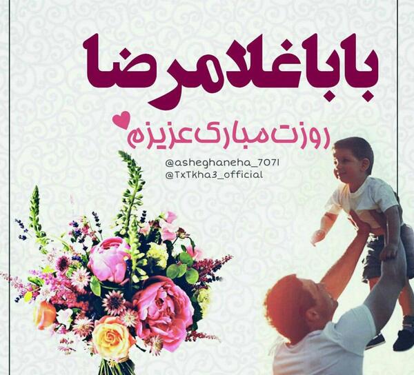 عکس تولدت مبارک غلامرضا